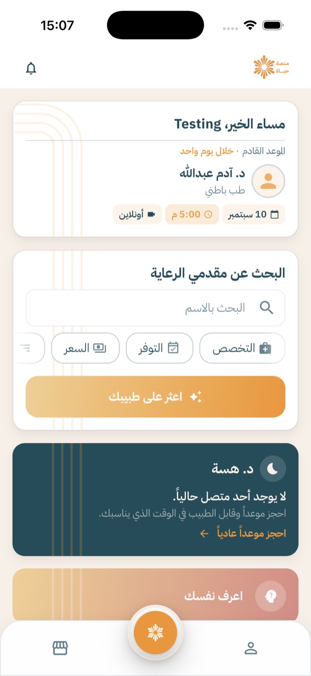 كل التخصصات في تطبيق واحد